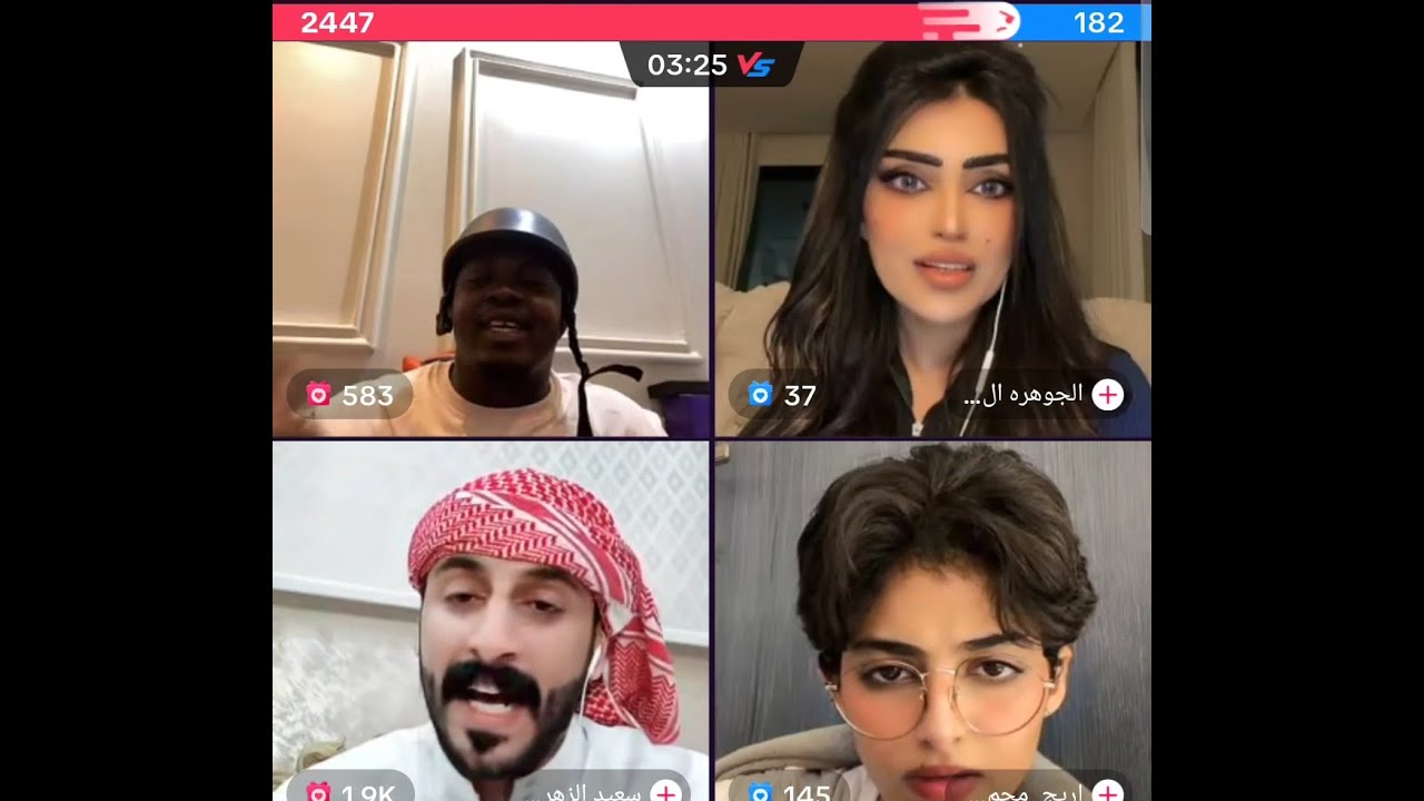 ميقا مع اريج محمد و الجوهرة: لو في واحد اسمو :خنزير رح اضيفوا و انتي ما اضيفك😂ضحك موت😂