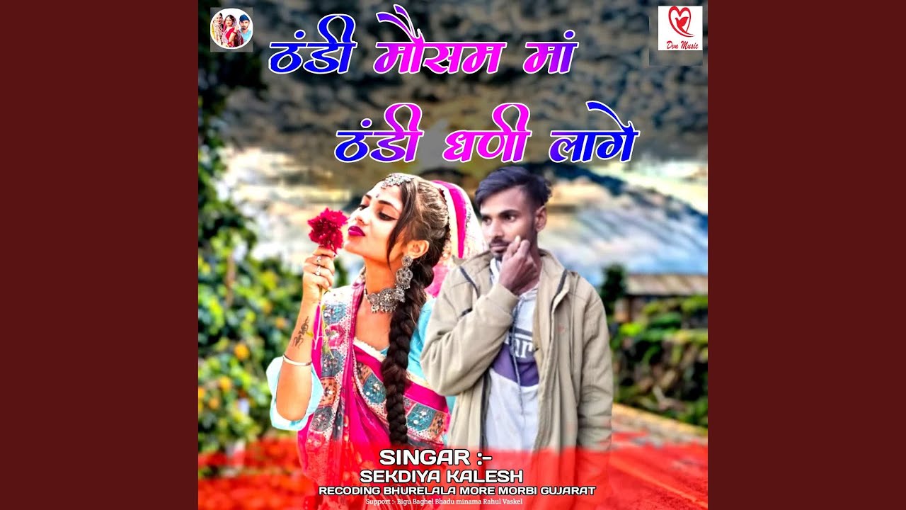 Thandi Mosam Ma Thandi Gani Lage