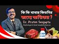       what foods damage the kidneys explained by dr pratim sengupta