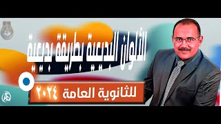 الألوان البديعية للثانوية العامة