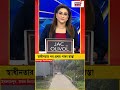 স্বাধীনতার পর প্রথম পাকা রাস্তা Islampur মিলনপল্লিতে 🛣️