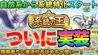 【ドラクエタクト】"系統の王"第１弾！レティス＆メタルスコーピオン性能【4.5周年】【真DQ8】