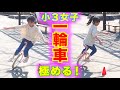 【一輪車】小３女子。めちゃめちゃ上手です。