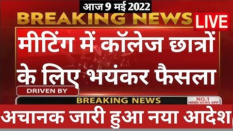 College exam date 2022/कॉलेज परीक्षा कब होंगी?/university exam date 2022/BA,B.Com,B.SC,MA,M.Com,M.SC