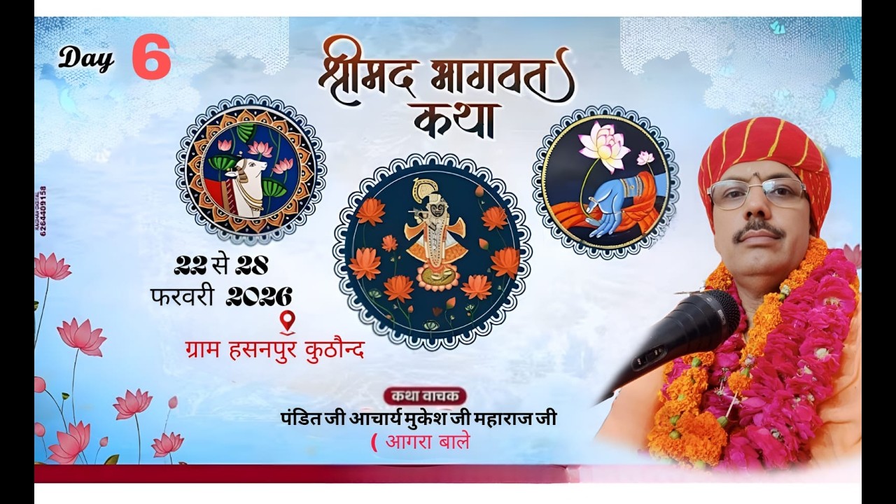 Live Day 6 || श्रीमद् भागवत कथा ||पूज्य कथा व्यास पं श्री मुकेशाचार्य जी महाराज|| हसनपुर