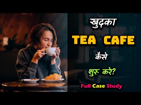 Video: How To Open A Tea And Coffee Shop