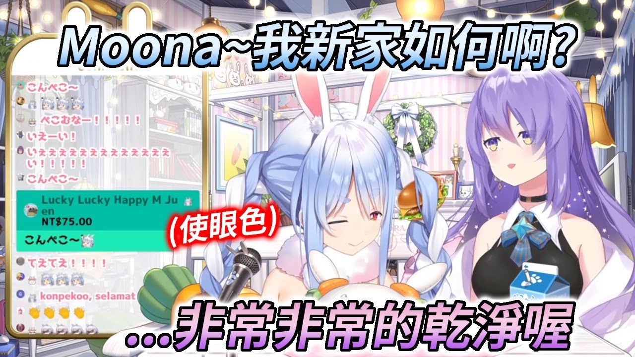 PM做漢堡連動！譴責副社長跑去小夜璃家的佩克拉＆一直想啃社長肉的Moona【兎田ぺこら / Moona】