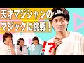 【マジック】メンバーの頭の中にモーリーダイブ！？