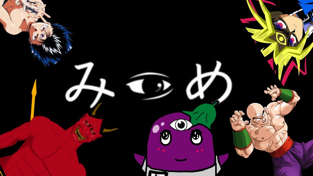 みつめ　友情で異変をみぬけ　じゃあじゃ