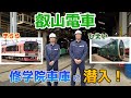 叡山電車・修学院車庫に潜入！人気観光列車「きらら」と「ひえい」を紹介します〈京阪電車出張企画｜叡山電車の秘密〉