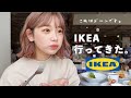 【vlog】IKEAデートしてきた。🙂♡上京してまだ家具なんもなんも無いからいっぱい買ってやる！