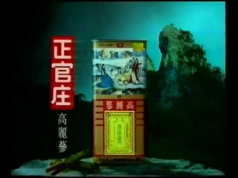 正官庄 高麗蔘 - 李連杰 (VO：徐億雄) (30秒廣告)