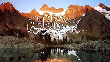 Surah al Zalzalah سورة الزلزلة كاملة Abdulbasit Abdussamad Quran Pak HD