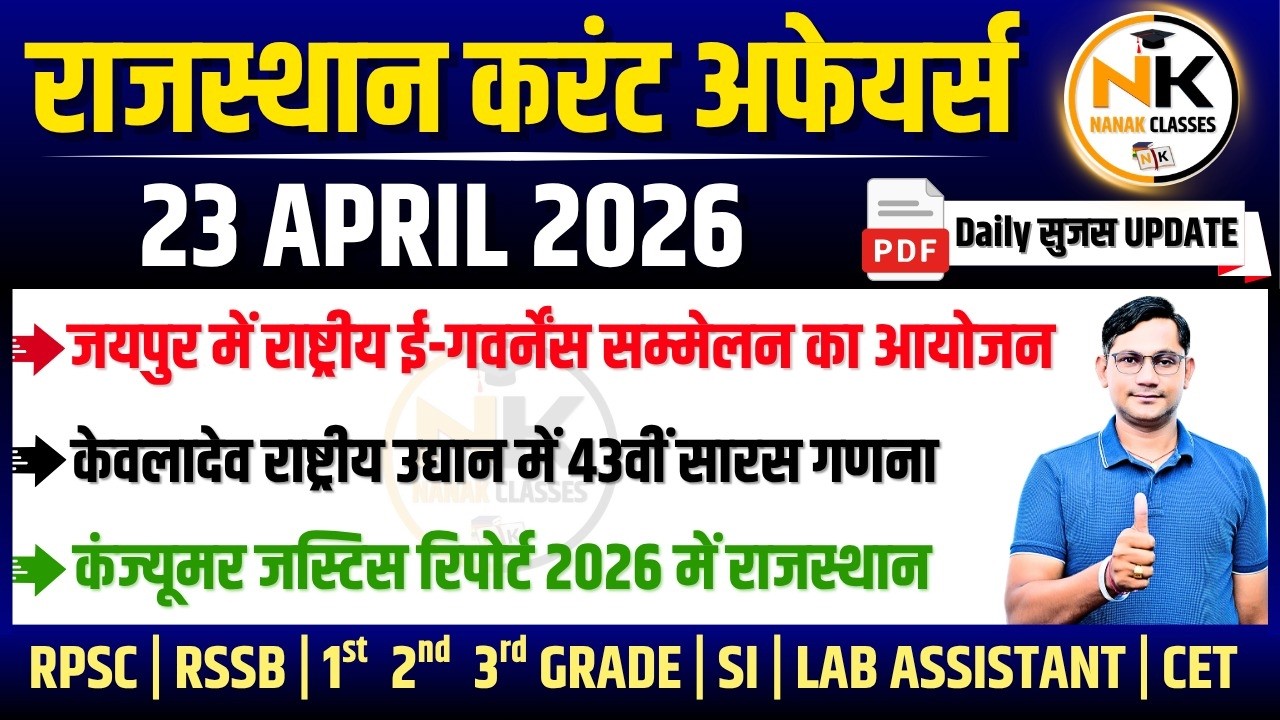 23 APRIL 2026 Rajasthan current Affairs in Hindi | सुजस Report | RPSC ...