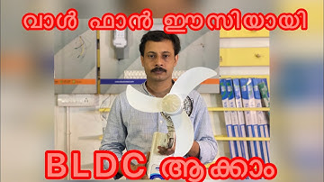 Easy convert Normal wall fan into BLDC #bldcfan#bldcmotor#bldctechnology.