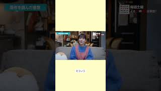 沖田美香役 #富田靖子 さんに #おっパン 原作の感想をインタビュー