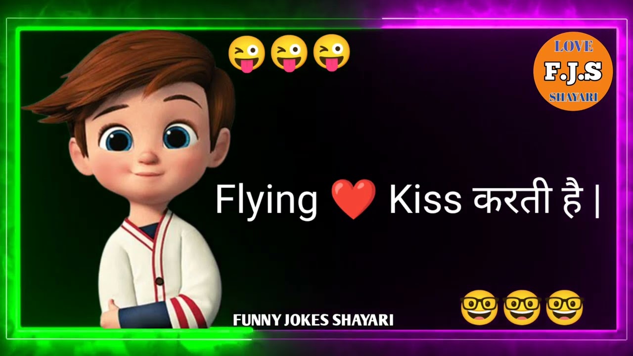 flying kiss karti hai? | hindi funny jokes |funny jokes shayari|comedy status|whatsapp status|status