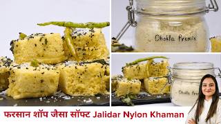 Premix से Ahmedabad जैसा Nylon Khaman कैसे बनाएं | Soft Spongy Khaman Recipe screenshot 4
