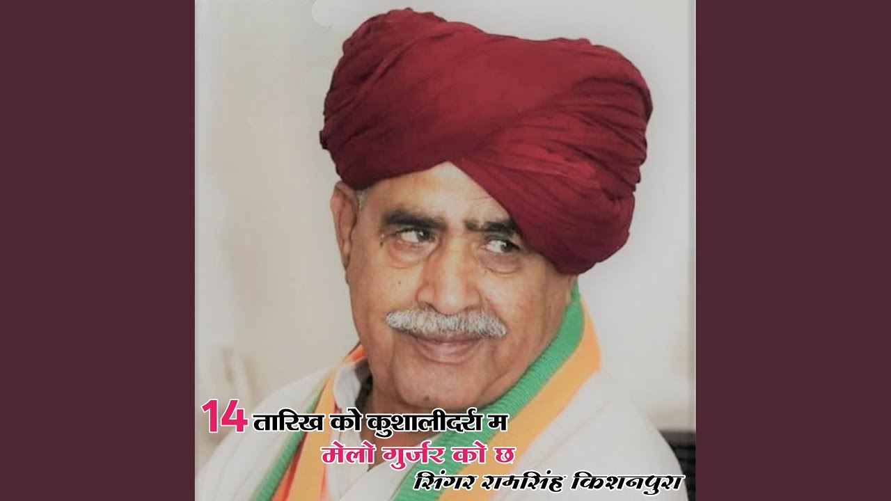 14 तारिख को कुशालीदर्रा म मेलो गुर्जर...