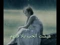 ياراحة شفت بعشرتك ذليتني وجه وكفة🥀