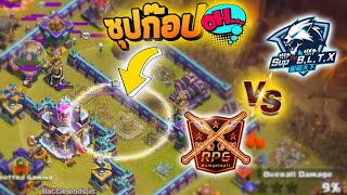 SUP B.L.T.X Vs Reportted Gaming สูสีกันมาก!!!  - Clash Of Clans