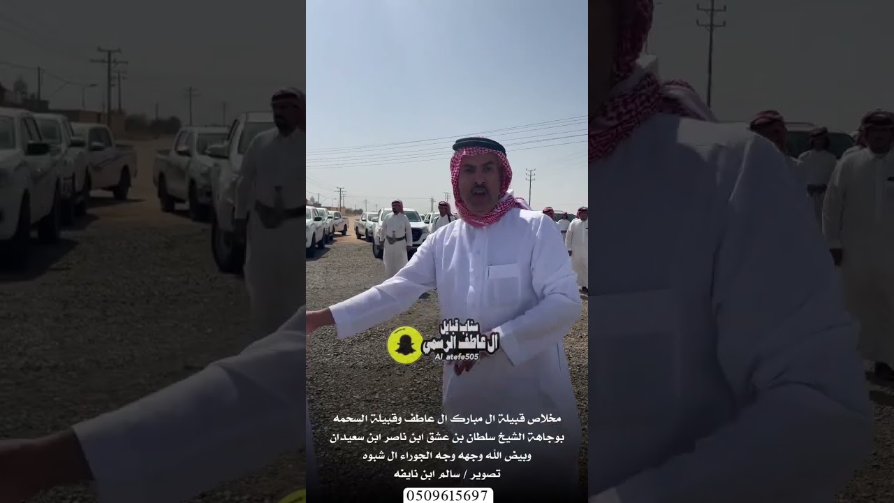 مخلاص قبيلة ال مبارك ال عاطف وقبيلة السحمه بوجاهة الشيخ سلطان بن عشق بن  سعيدان وبيض الله وجهه