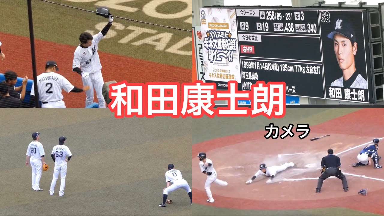 和田康士朗 ピンクユニ - 野球