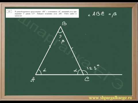 Определение угла равнобедренного треугольника