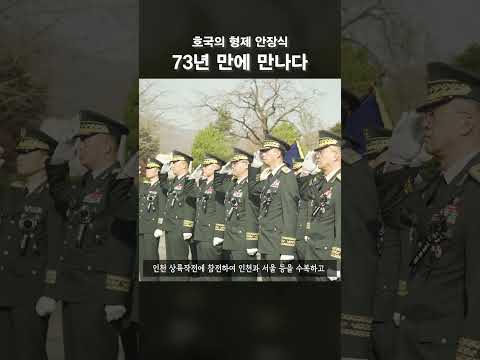 <strong>호국의</strong> 형제, 73년 만에 대전현충원서 함께 잠들다…