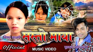 Sasto Maya // सस्तो माया // Lok Dohori Song by Khuman Adhikari, Bishnu Majhi & Uday Adhikari