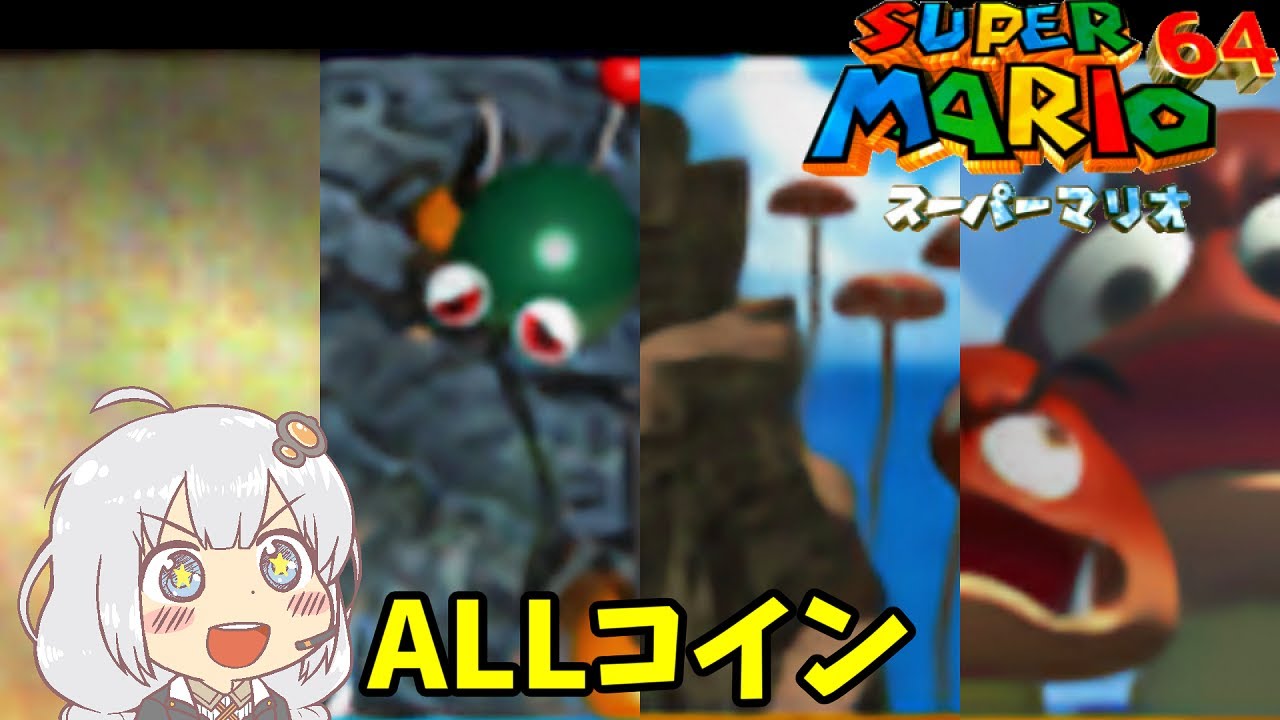 スーパーマリオ64_スコアアタック_2091コイン_Part3/4