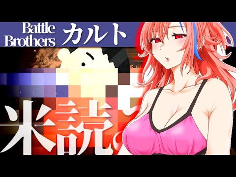 【バトルブラザーズ】#31 コメント読み動画！！！！！！！！！！！！！！！！！！！！！！！！！！！！！！！