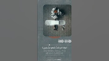 الذِي خَلَقَنِي فَهُوَ يَهدين #القرآن_الكريم#سورة_الشعراء