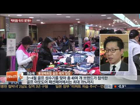 백화점 업계 3월 들어 다시 대규모 할인
