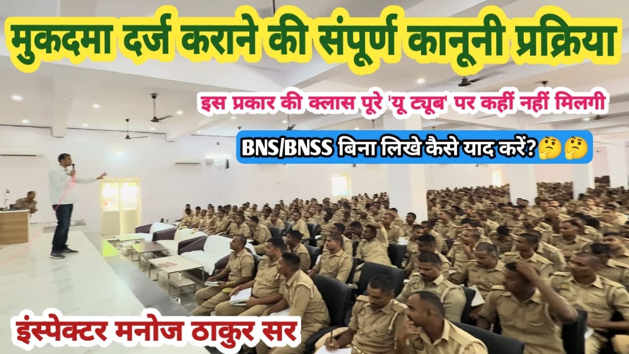 मुकदमा दर्ज कराने से सम्बंधित सम्पूर्ण क़ानूनी प्रक्रिया पर  एक स्पीच