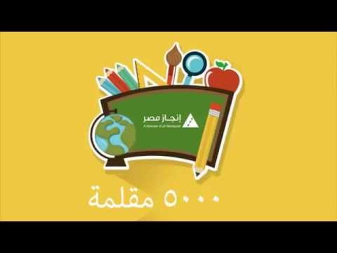 INJAZ Egypt 5,000 Pencil Case Campaign