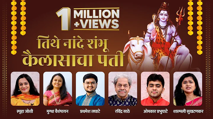 Tithe Nande Shambhu Kailasacha Pati | Ravindra Sat...