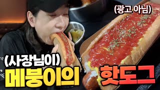 오로라섭 유저가 운영하는 핫도그집에 다녀왔습니다!! [메이플스토리]