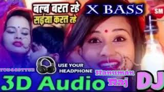 Balf Bart Rahe Ho 3D Song Remix💕|| Saiya Dharat Rahe Ho 3D Remix💕 Dj Hanuman Raj Bhojpuri 3D Gana
