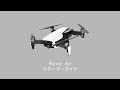 DJI Mavic Air 購入後の初期化手順(アクティベート方法)