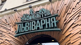 Львіварня. Львівське пиво