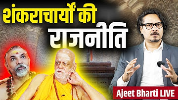 Ram Mandir: Shankaracharya Doing Politics? | शंकराचार्यों के बयान कितने उचित? |jeet Bharti Live