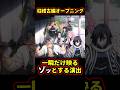 柱稽古編OPと善逸 #鬼滅の刃#shorts