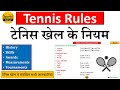 Tennis rules in hindi       physical education  sports engineer 