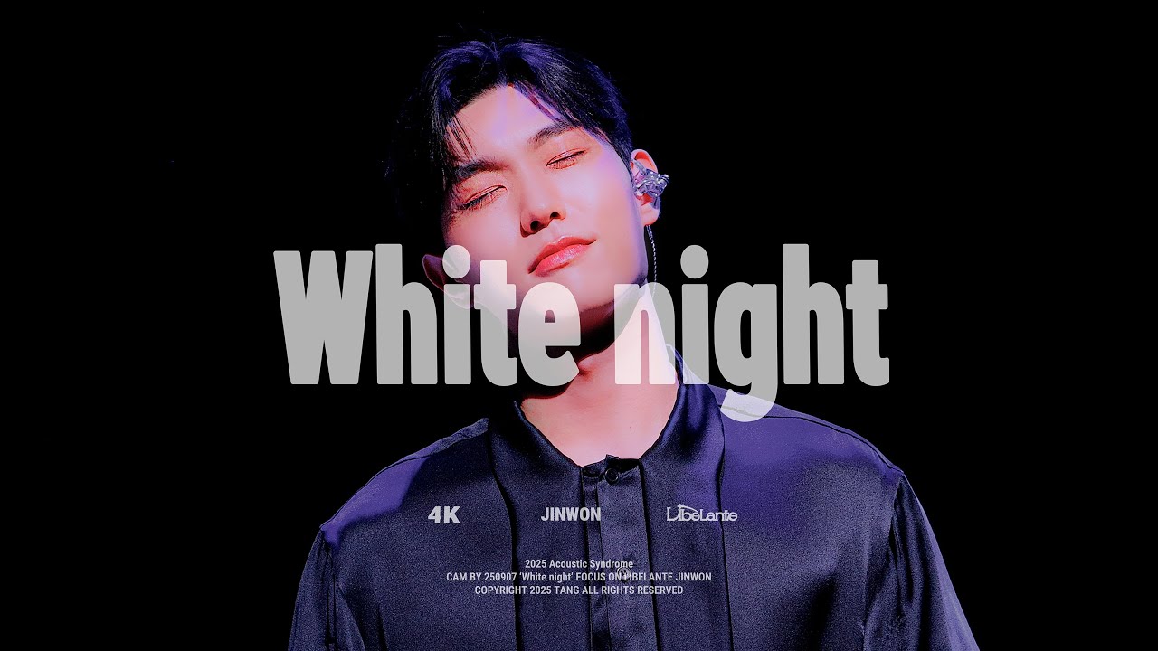 [4k] 250907 백야 리베란테 진원 직캠ㅣLibelante JinWon FOCUS | 2025 어쿠스틱 신드롬