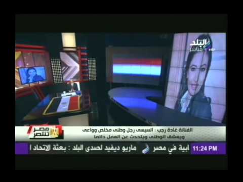 غادة رجب تغنى تسلم الايادى وتفاعل احمد موسى معها