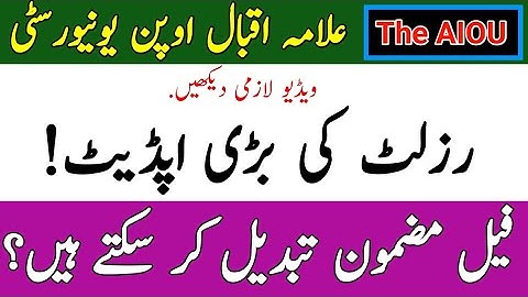 AIOU Results Big Update || AIOU Autumn 2021 Results Big News || AIOU Subject Change || The AIOU