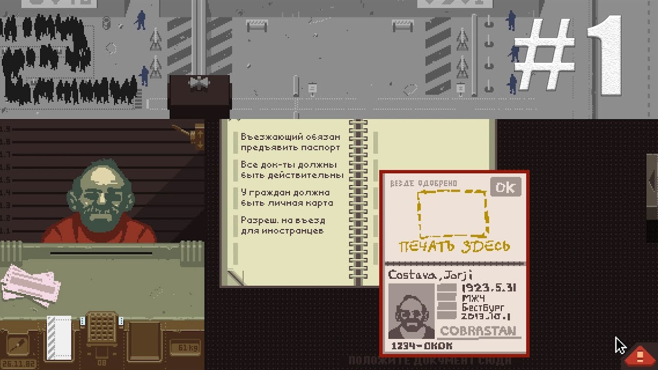 Карта papers please для маппинга