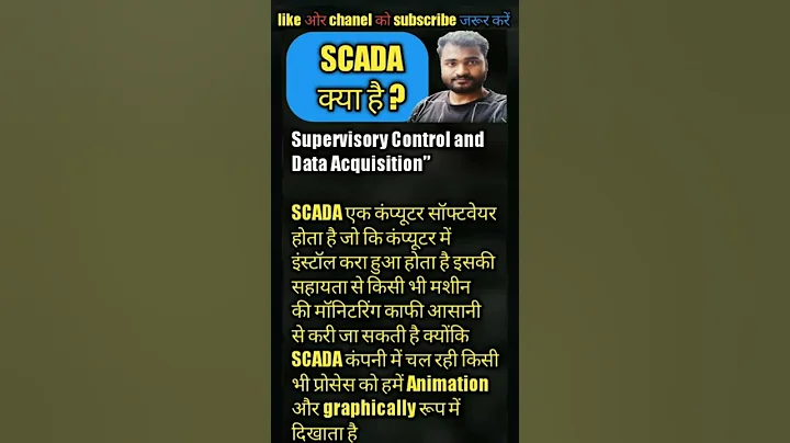 scada kya hai in hindi #youtubeshorts #shorts #shortvideo #electrical