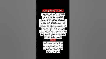 #اذكار - أية الكرسي -و فضلها